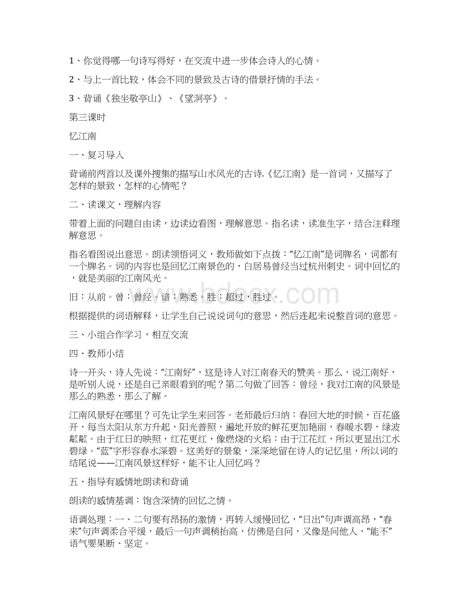 强烈推荐人教版小学语文四年级下册语文教案全集.docx_第3页