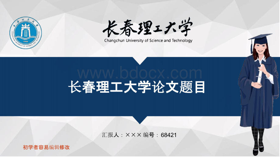 最新长春理工大学透明校徽可编辑ppt模板下载PPT格式课件下载.pptx_第1页