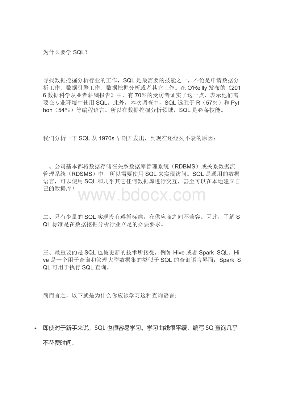 如何编写更好的SQL查询：终极指南（上）.docx_第2页