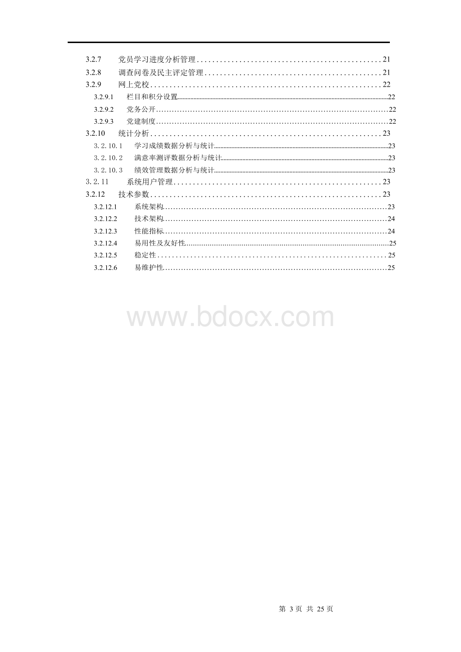 智慧党建管理平台系统解决方案【顶级版】.docx_第3页