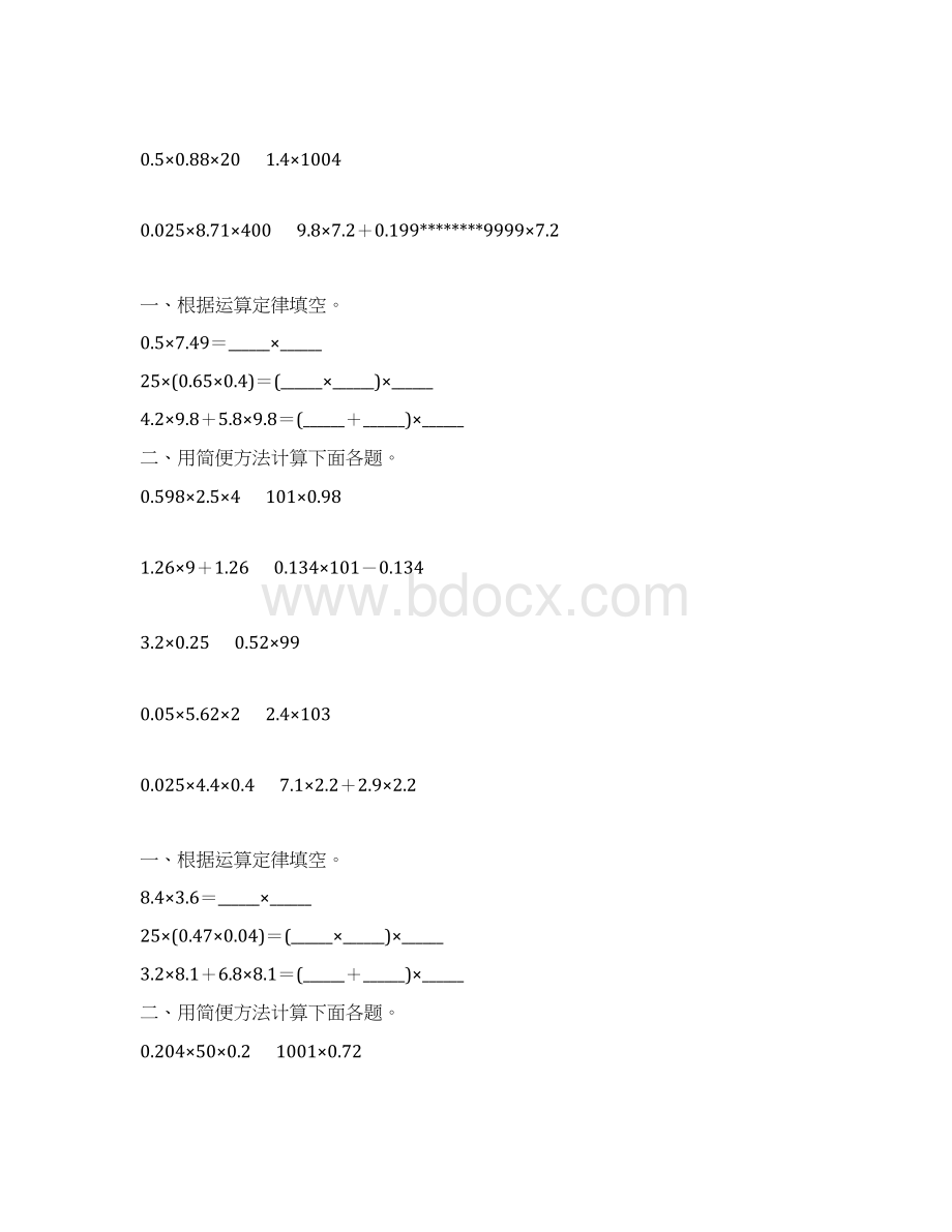 五年级数学上册小数乘法简便计算专项练习193Word文档格式.docx_第2页