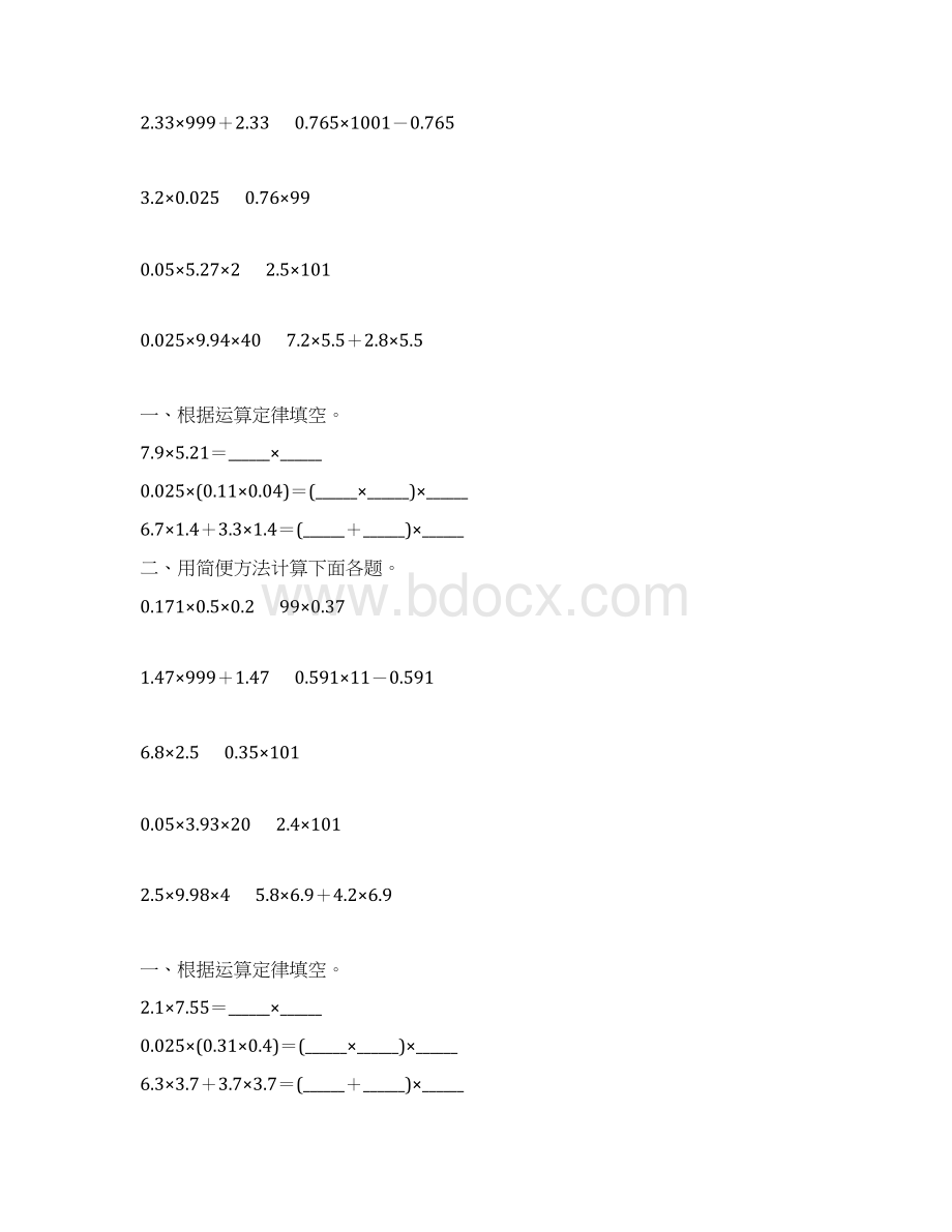 五年级数学上册小数乘法简便计算专项练习193Word文档格式.docx_第3页