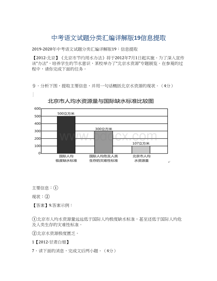 中考语文试题分类汇编详解版19信息提取.docx