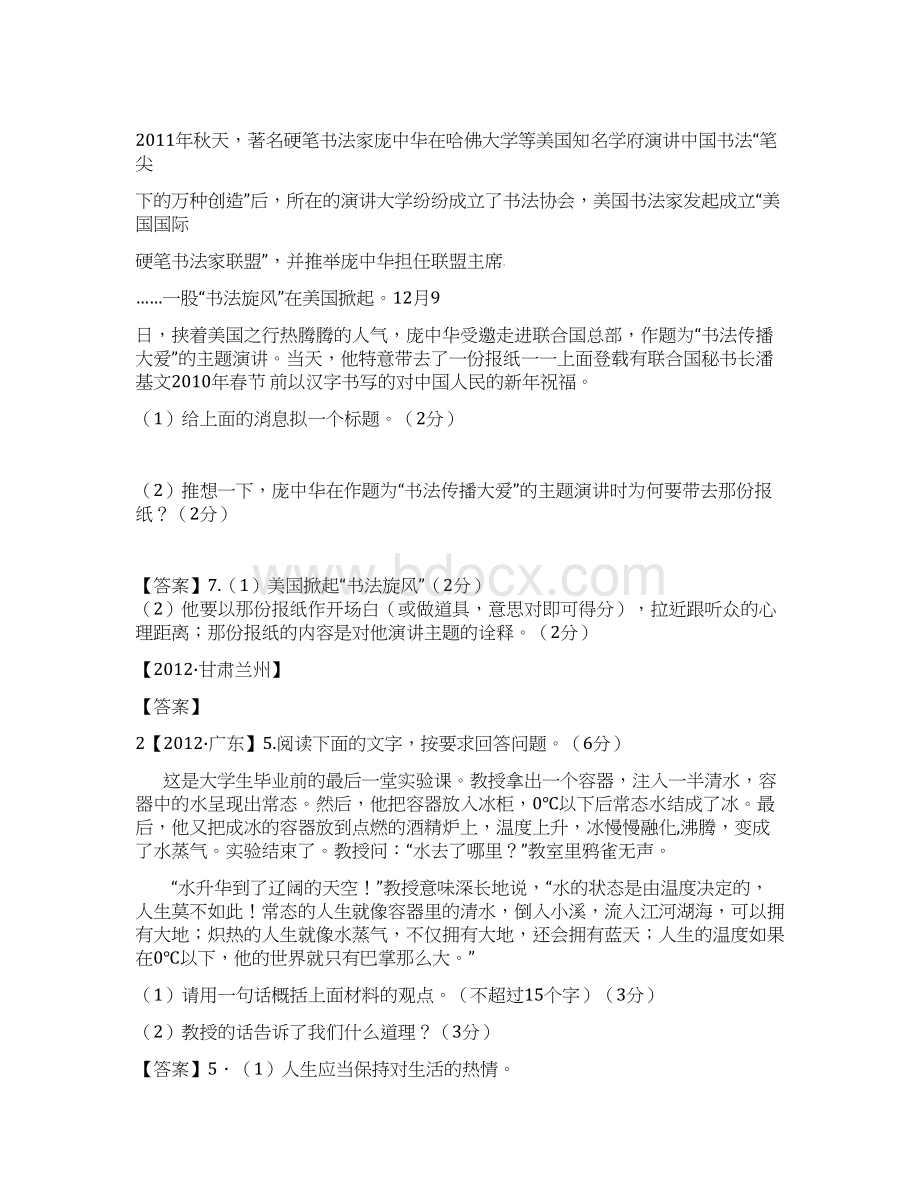 中考语文试题分类汇编详解版19信息提取.docx_第2页