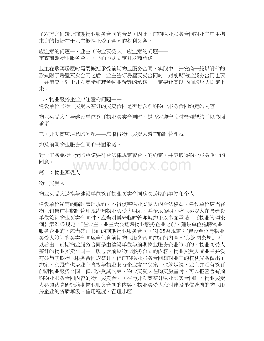 建设单位与物业买受人签订的买卖合同.docx_第2页