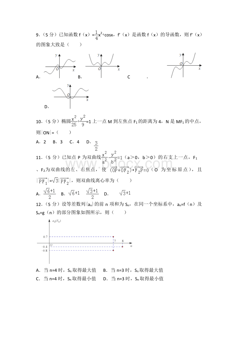 2017-2018学年广东省中山市高二上学期期末数学试题(文科)Word版含解析文档格式.docx_第2页