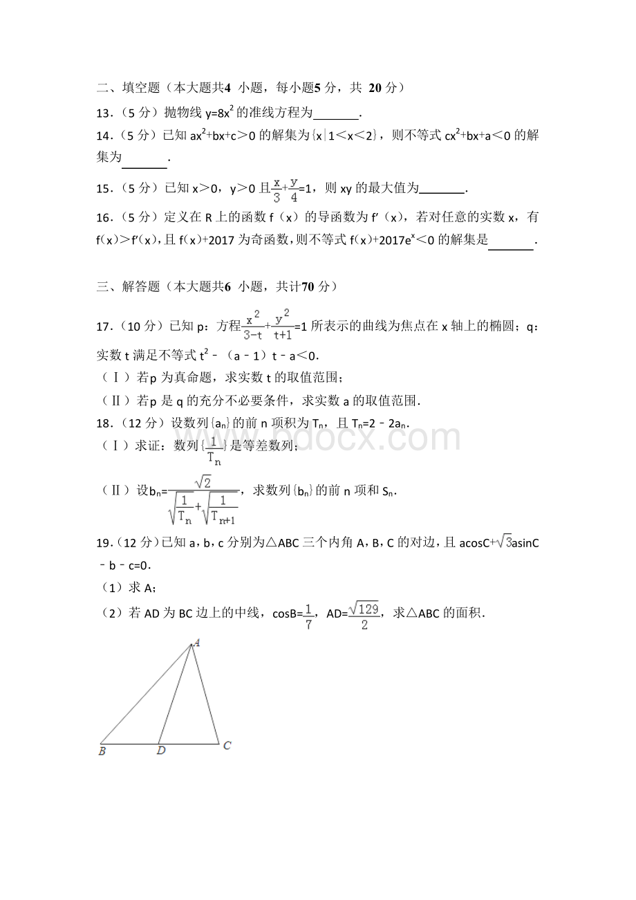 2017-2018学年广东省中山市高二上学期期末数学试题(文科)Word版含解析文档格式.docx_第3页