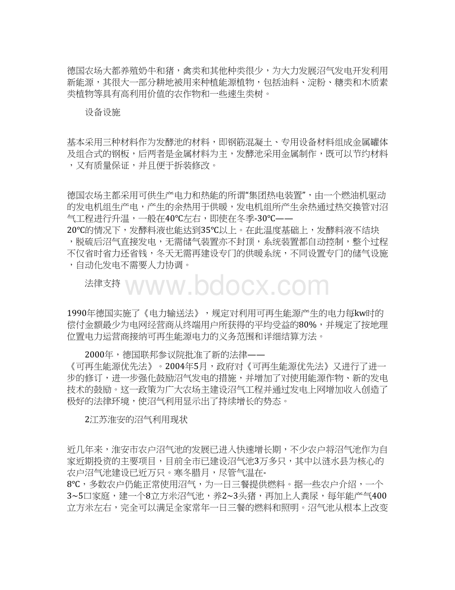 农村沼气建设研究论文.docx_第2页