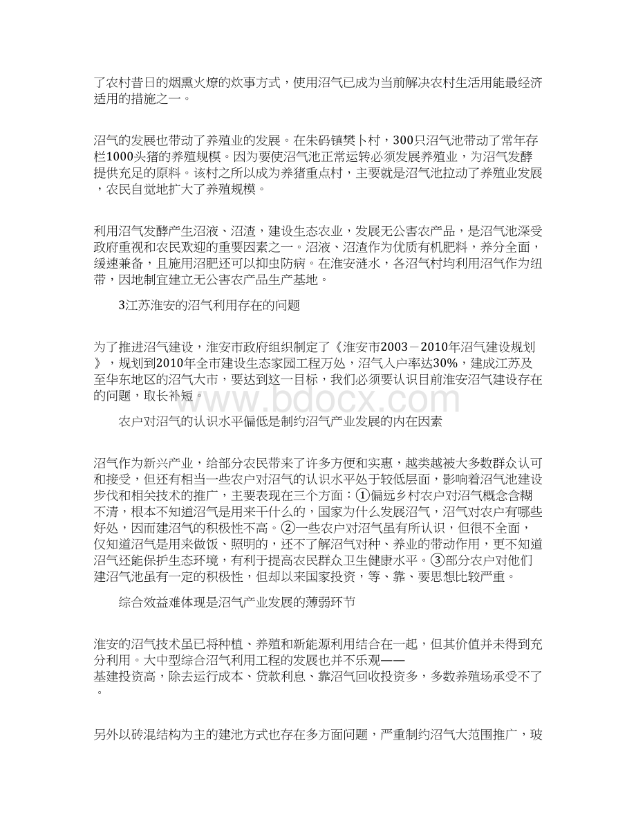 农村沼气建设研究论文.docx_第3页