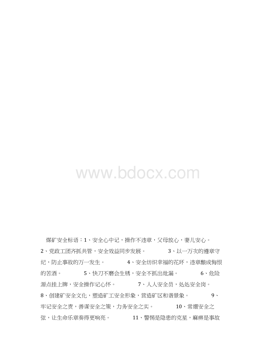 各行业安全宣传标语口号.docx_第3页