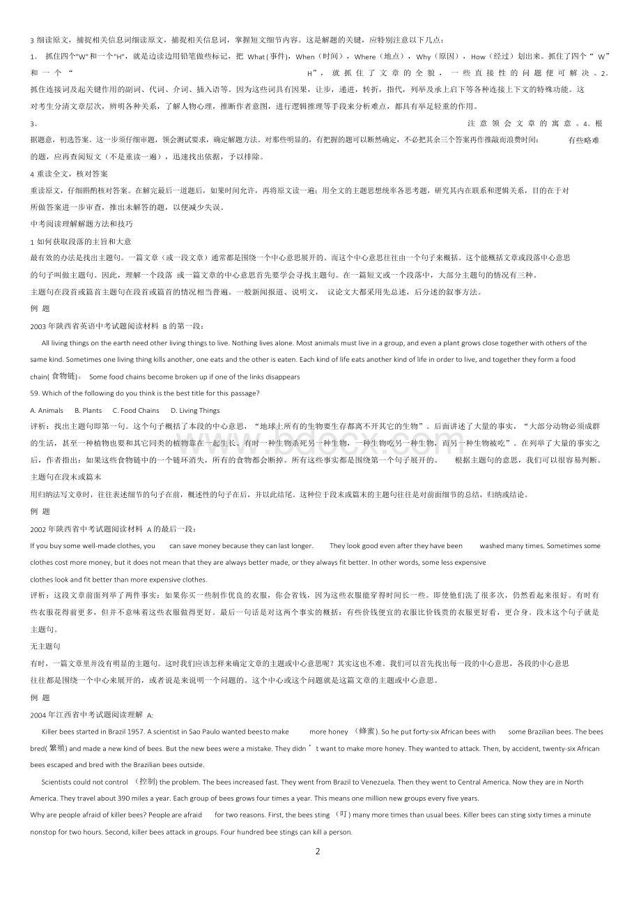 中考英语阅读理解解题方法和技巧.docx_第2页