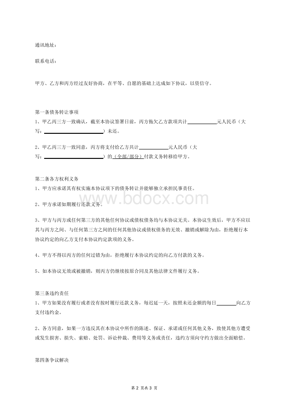 债务转让协议范本(三方担保).docx_第2页