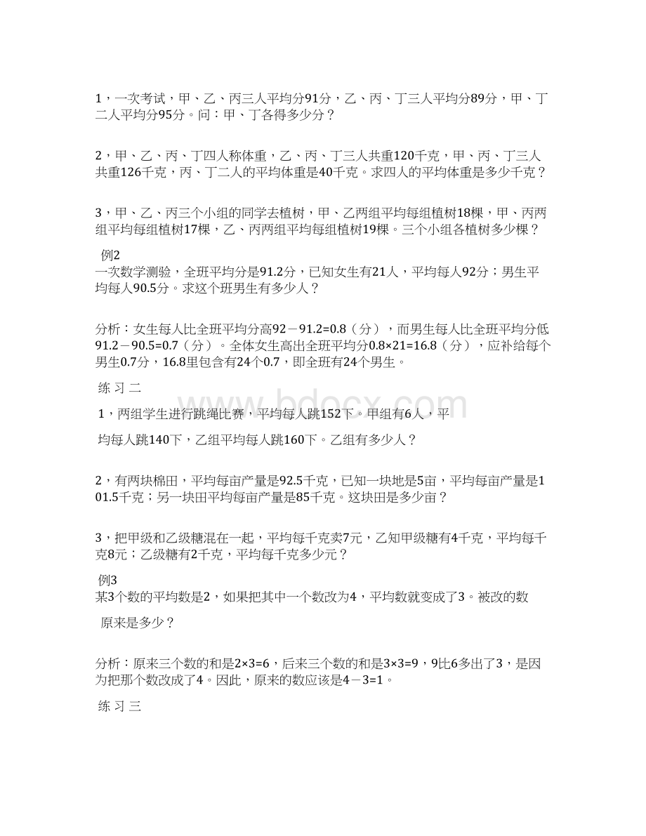 小学五年级数学奥数举一反三Word文件下载.docx_第2页