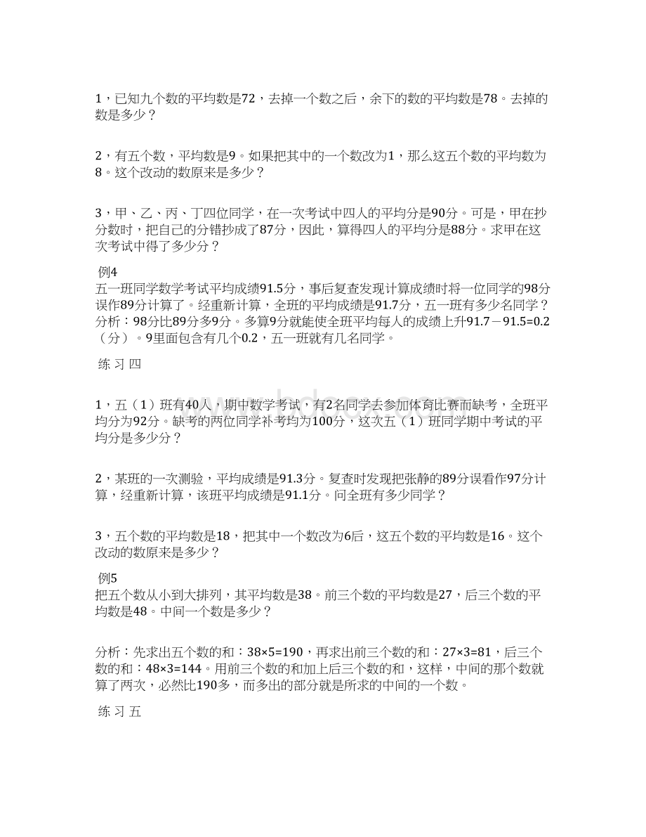 小学五年级数学奥数举一反三Word文件下载.docx_第3页