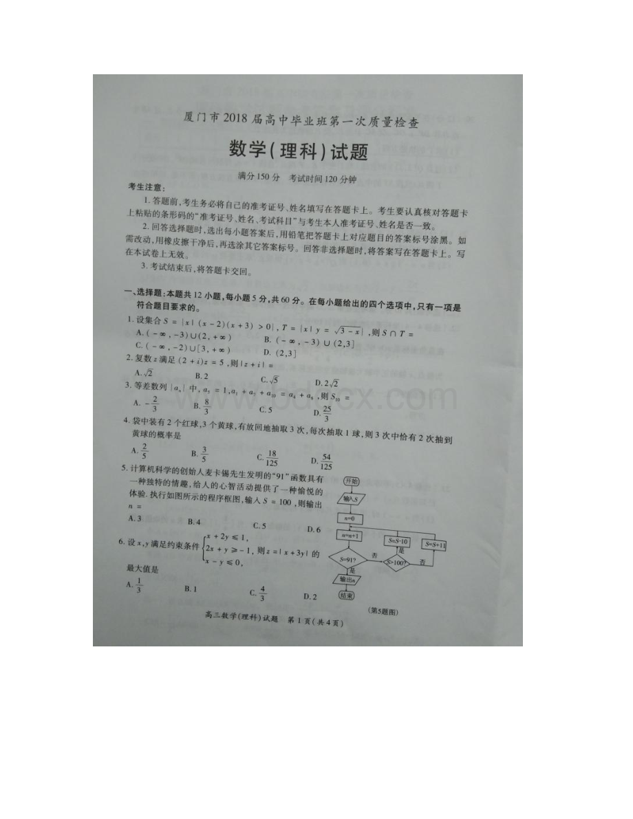 福建省厦门市届高三下学期第一次质量检查数学理 扫描版含答案.docx_第2页