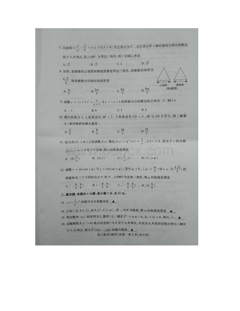 福建省厦门市届高三下学期第一次质量检查数学理 扫描版含答案.docx_第3页