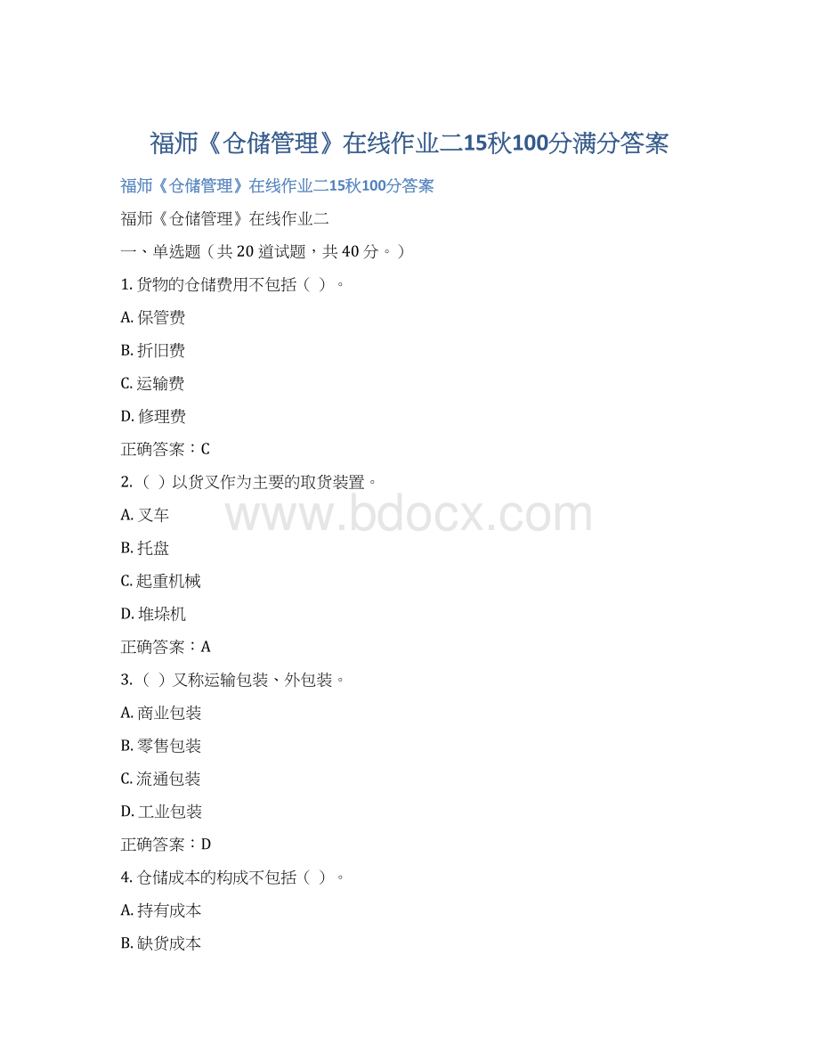 福师《仓储管理》在线作业二15秋100分满分答案Word文件下载.docx