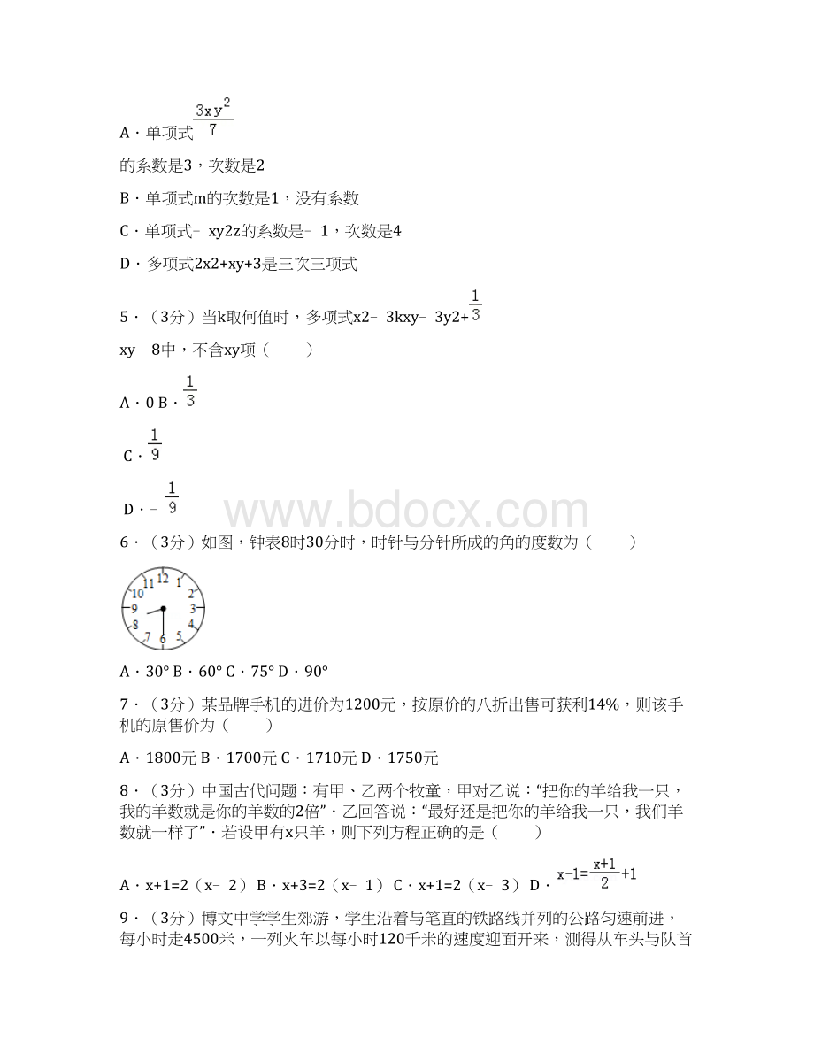 真卷学年山东省德州市夏津三中七年级上数学期中试题与解析.docx_第3页