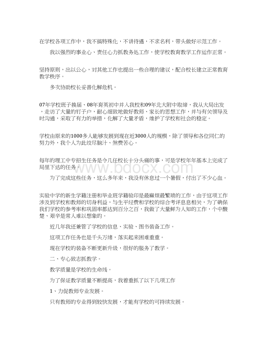 推荐下载后勤副校长年终述职述廉报告范文最新文档格式.docx_第2页