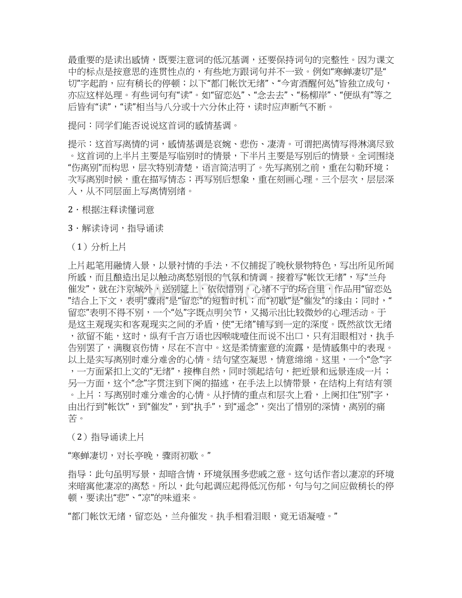 《宋词》教学设计Word格式文档下载.docx_第3页