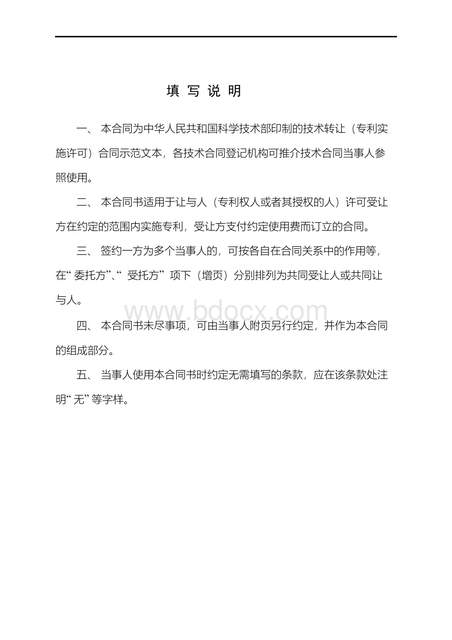 科技成果转让合同 (1).docx_第2页