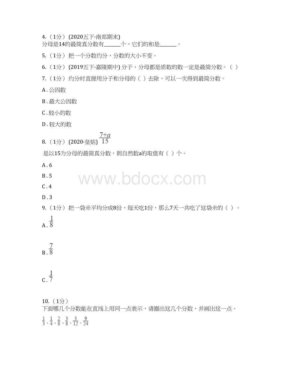 小学数学人教版五年级下册第四单元分数的意义和性质三A卷.docx_第2页