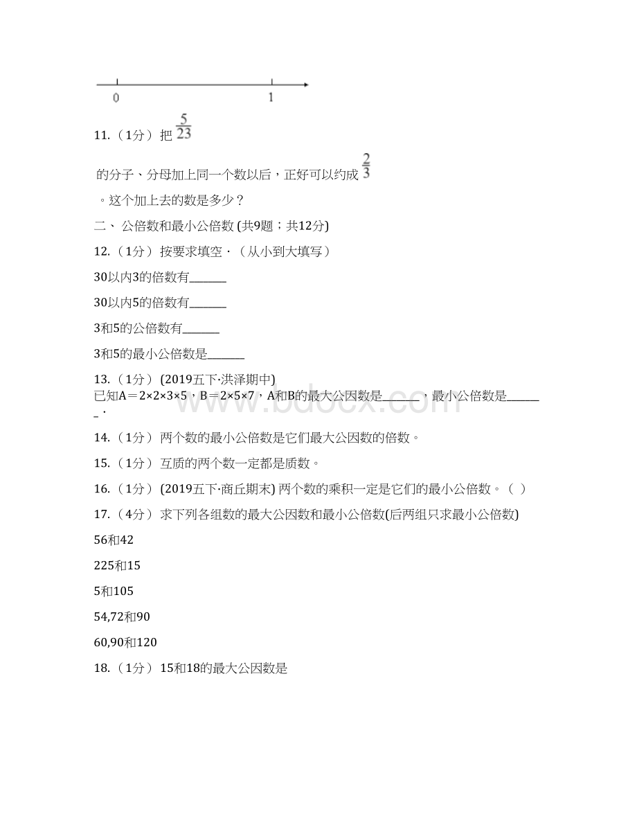 小学数学人教版五年级下册第四单元分数的意义和性质三A卷.docx_第3页