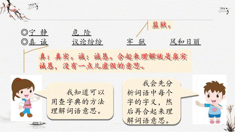 新北师大版(2016)三年级上册语文教学课件-第8单元语文天地.pptx_第3页