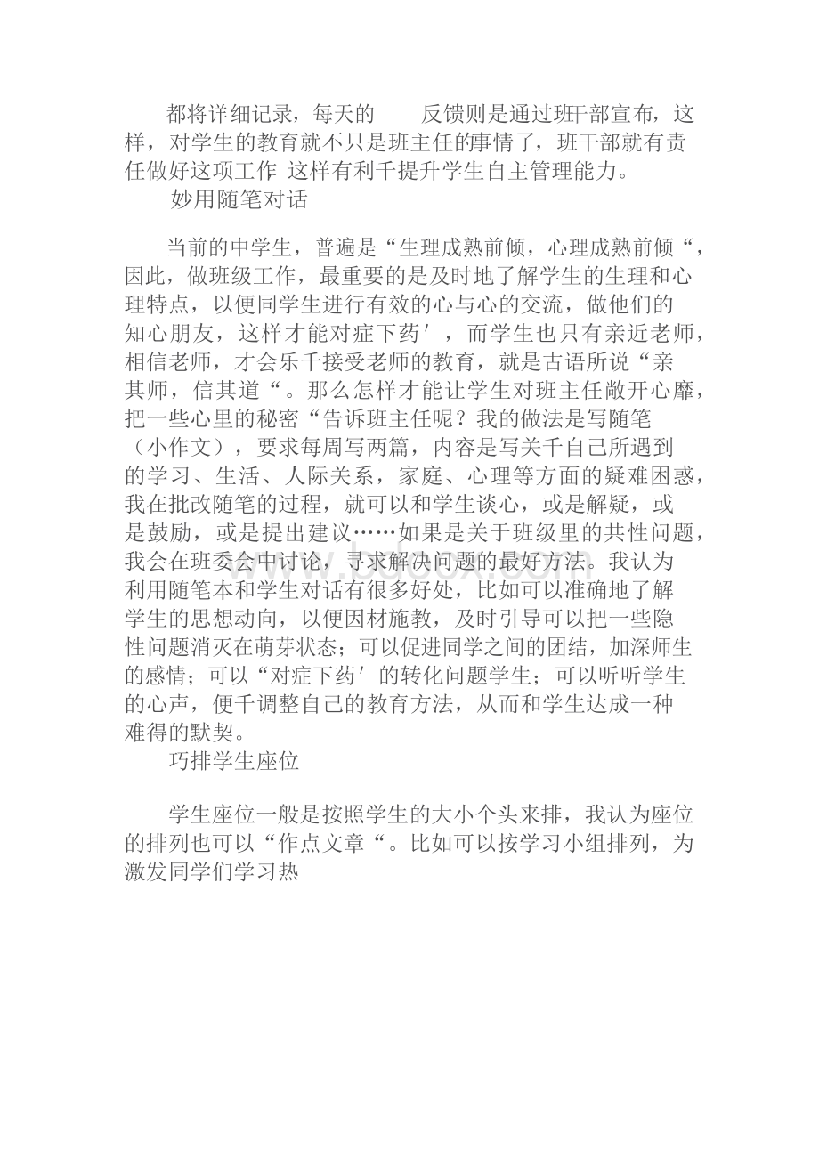 班级管理目标与措施_班级管理目标和举措.docx_第2页