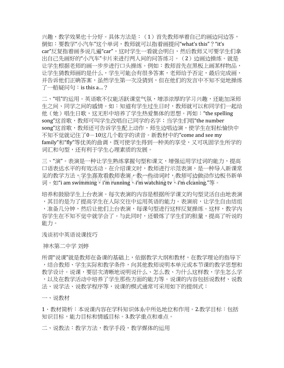 怎样开发学生的学习潜能Word格式.docx_第3页