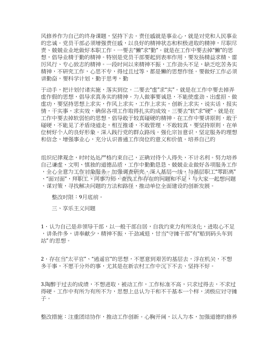 奉献精神整改措施Word下载.docx_第3页