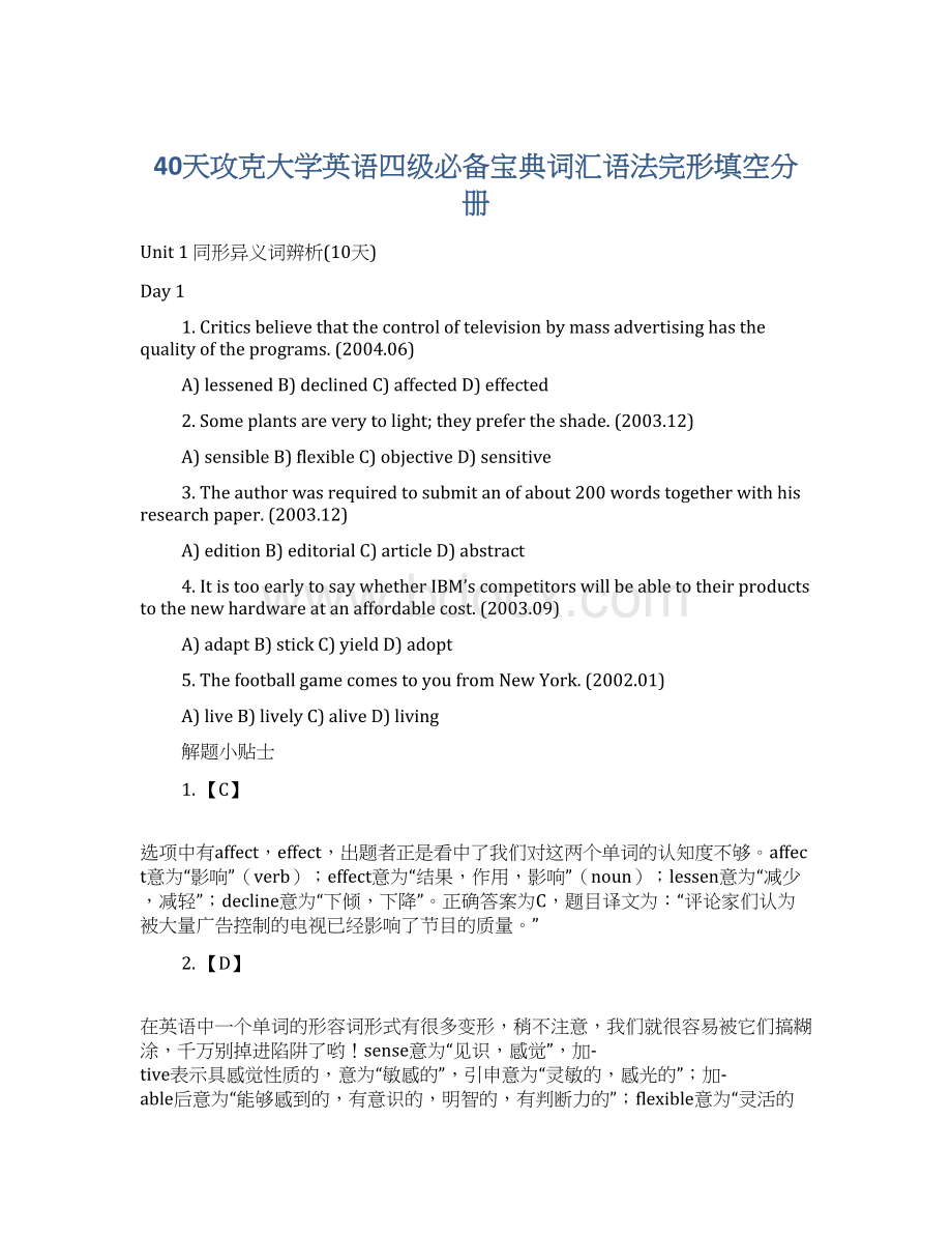 40天攻克大学英语四级必备宝典词汇语法完形填空分册Word格式.docx