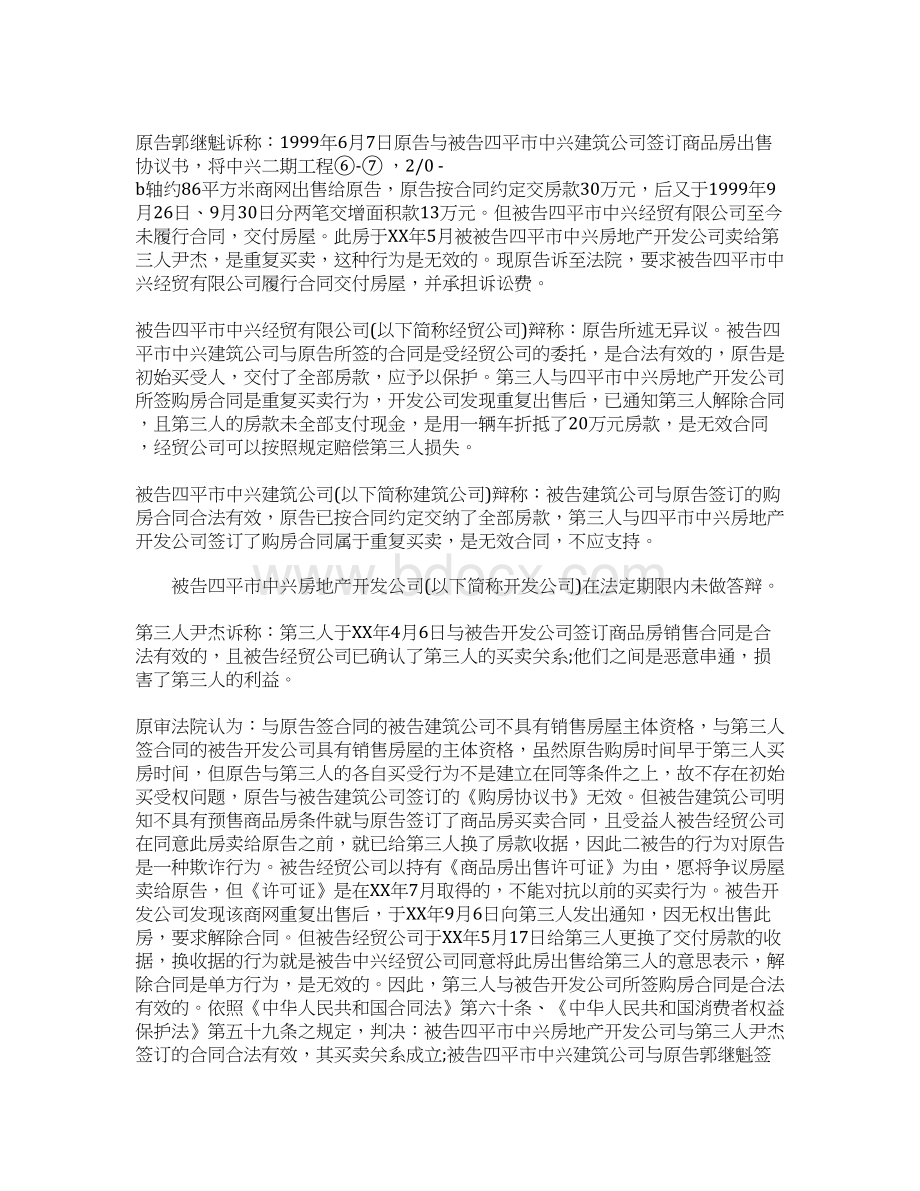 大学生实习报告法学类21.docx_第2页