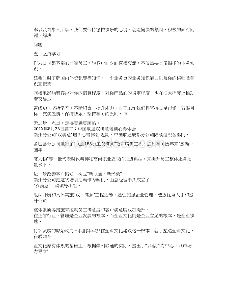 精编范文联通员工工作反思报告精选word文档 16页Word文件下载.docx_第3页