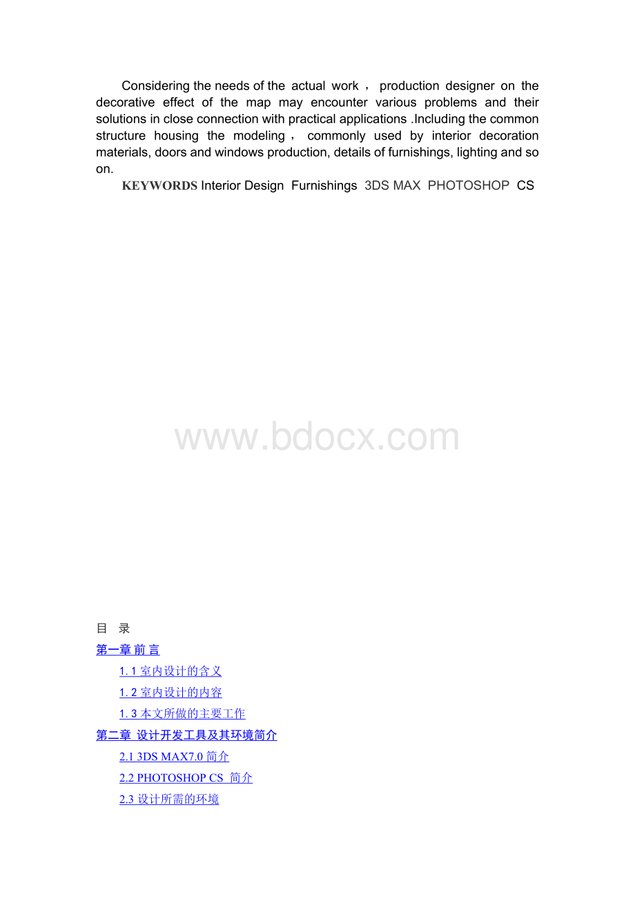 3DSMAX室内设计毕业论文Word文档格式.docx_第2页