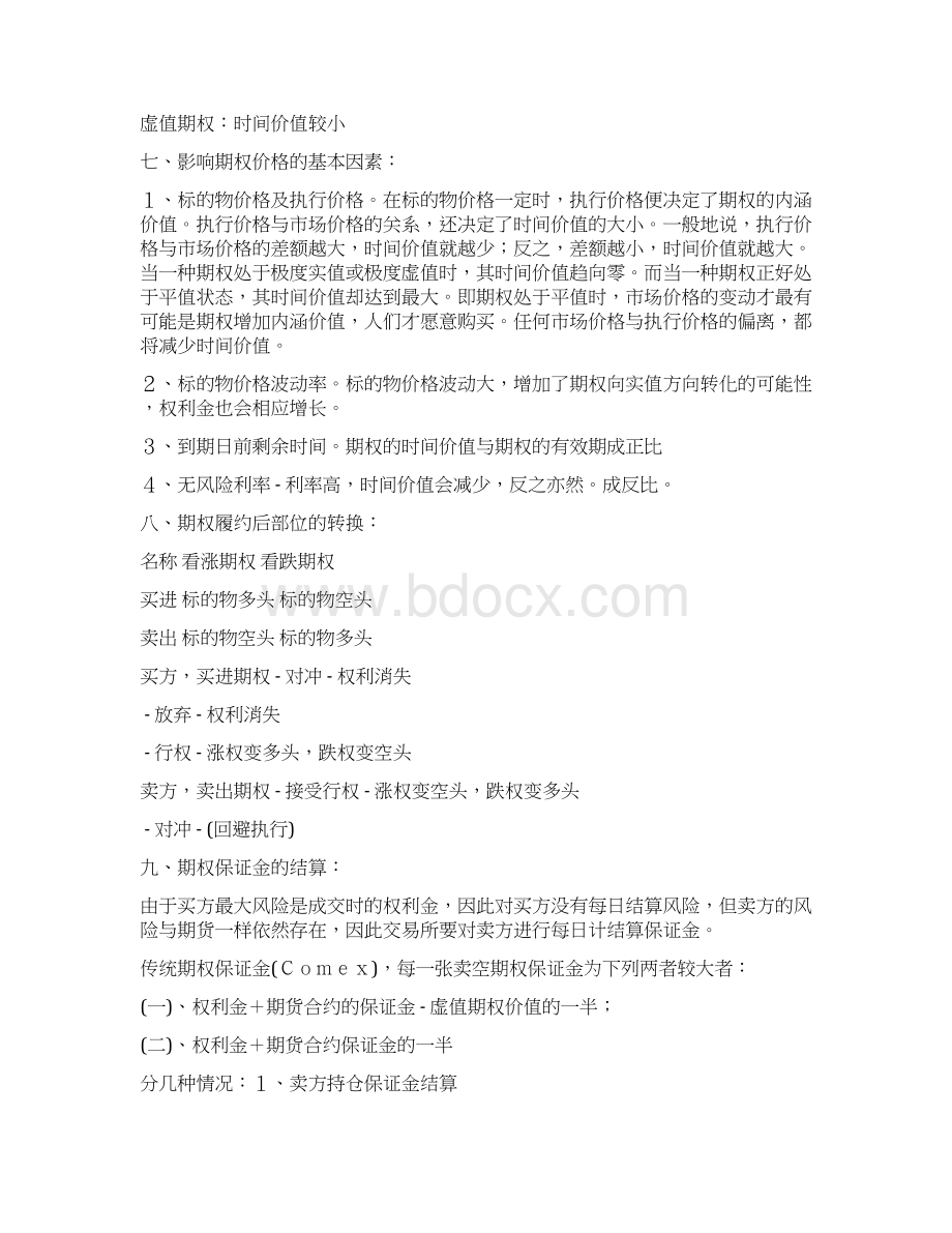 期货资格考试考前复习资料11Word下载.docx_第3页