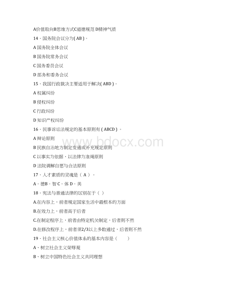 新版精选大学思想道德修养与法律基础期末测试题库含参考答案Word文档格式.docx_第3页