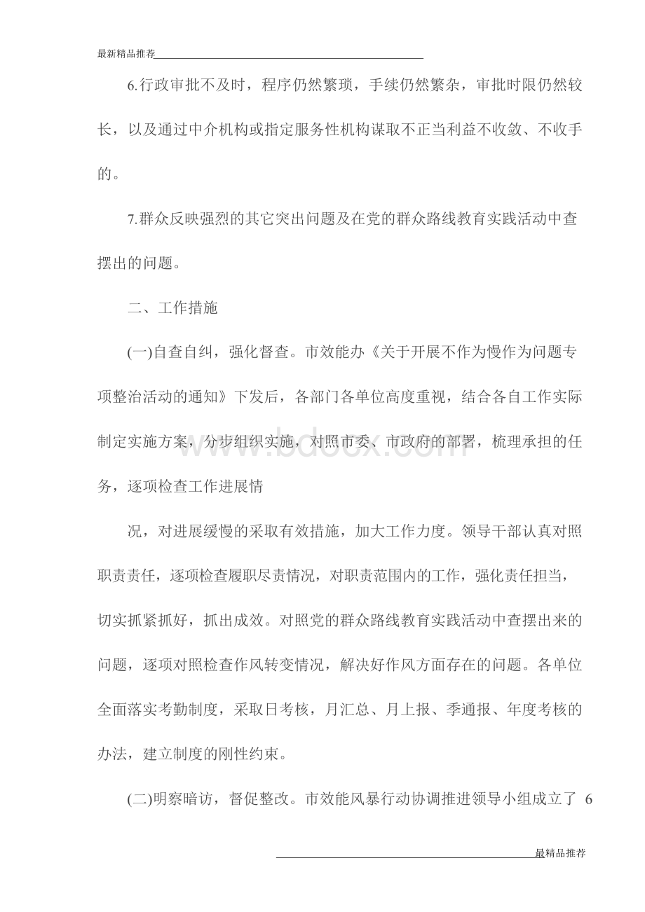 【精品】 《不作为慢作为自查自纠报告范文》.docx_第3页