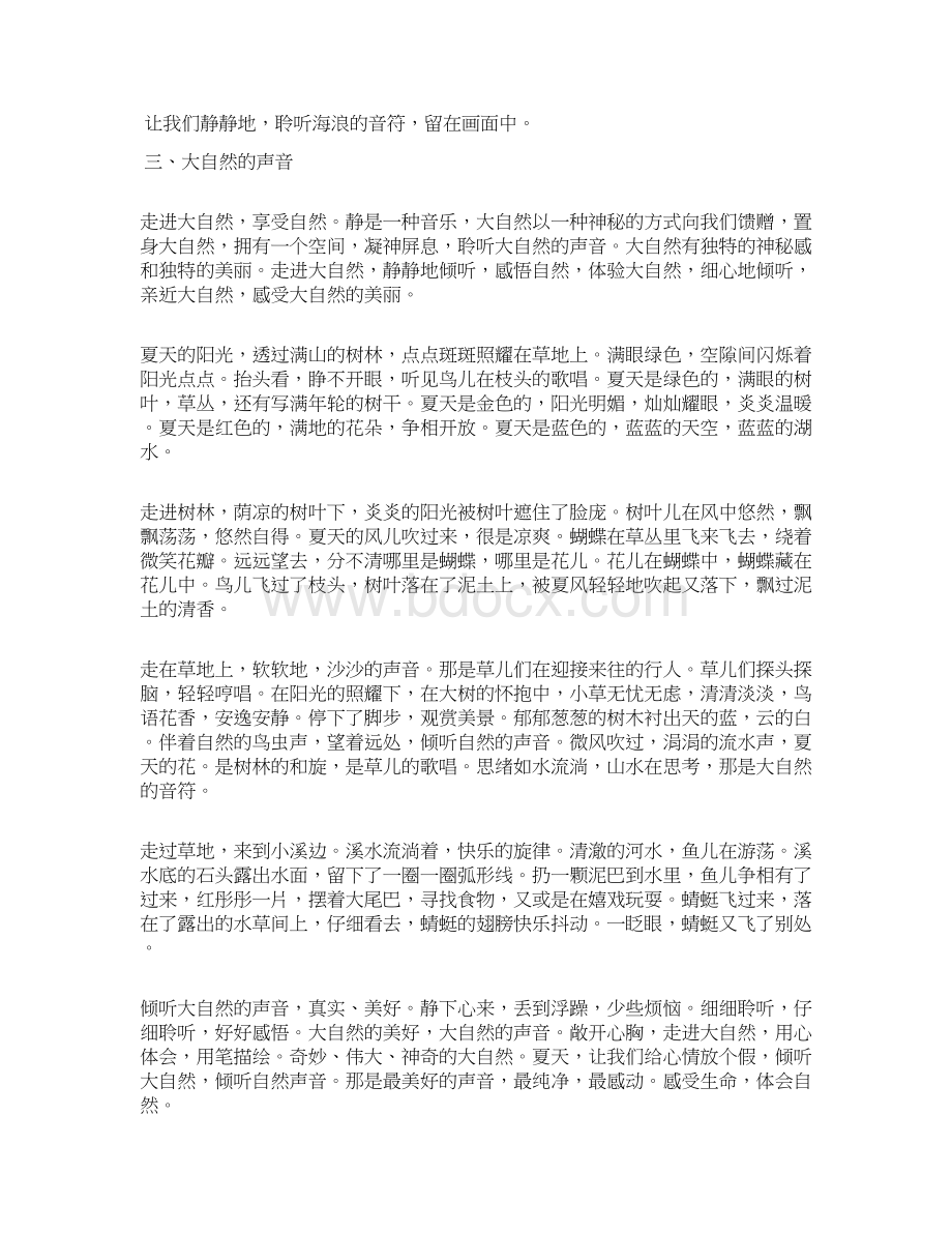 夏天散文诗欣赏精品文档Word格式.docx_第3页