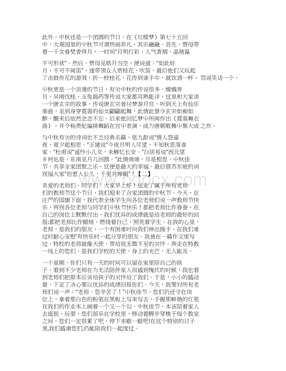 中秋节讲话稿七篇文档格式.docx_第2页