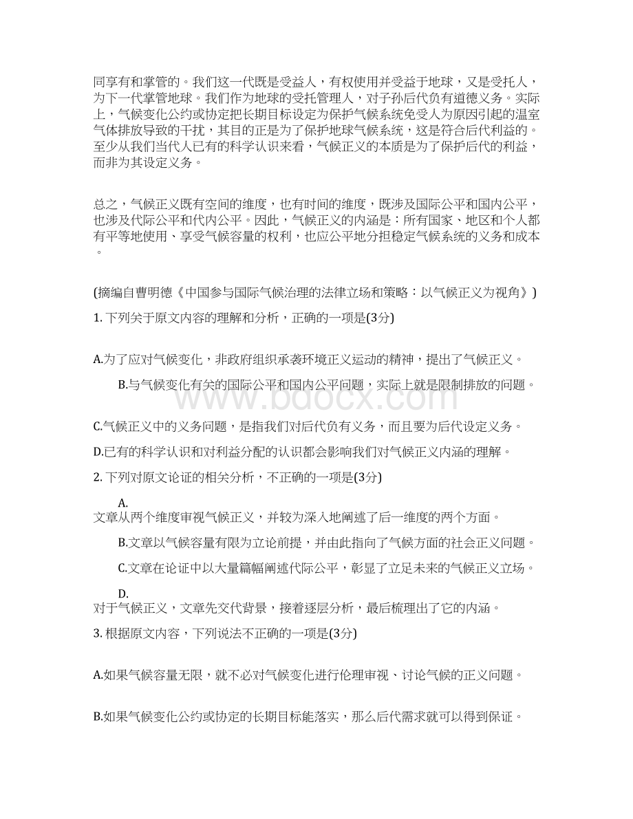 广东省高考语文试题及答案.docx_第2页