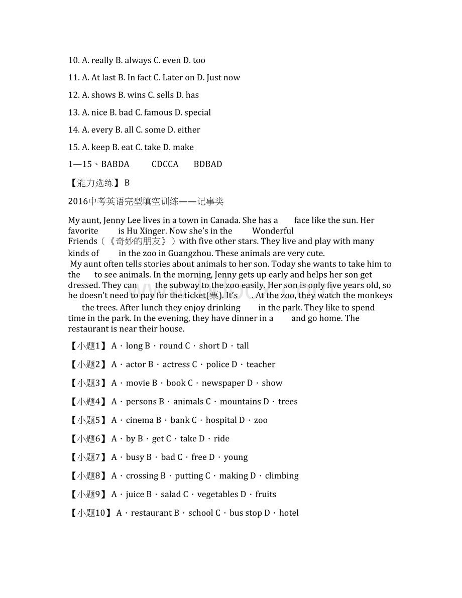 中考英语完形填空基础练全14份及答案.docx_第2页