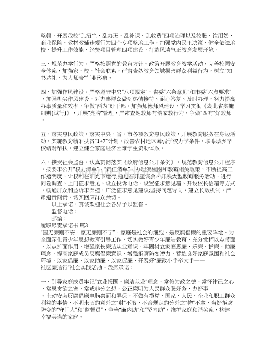 履职尽责承诺书模板合集九篇Word文档格式.docx_第2页