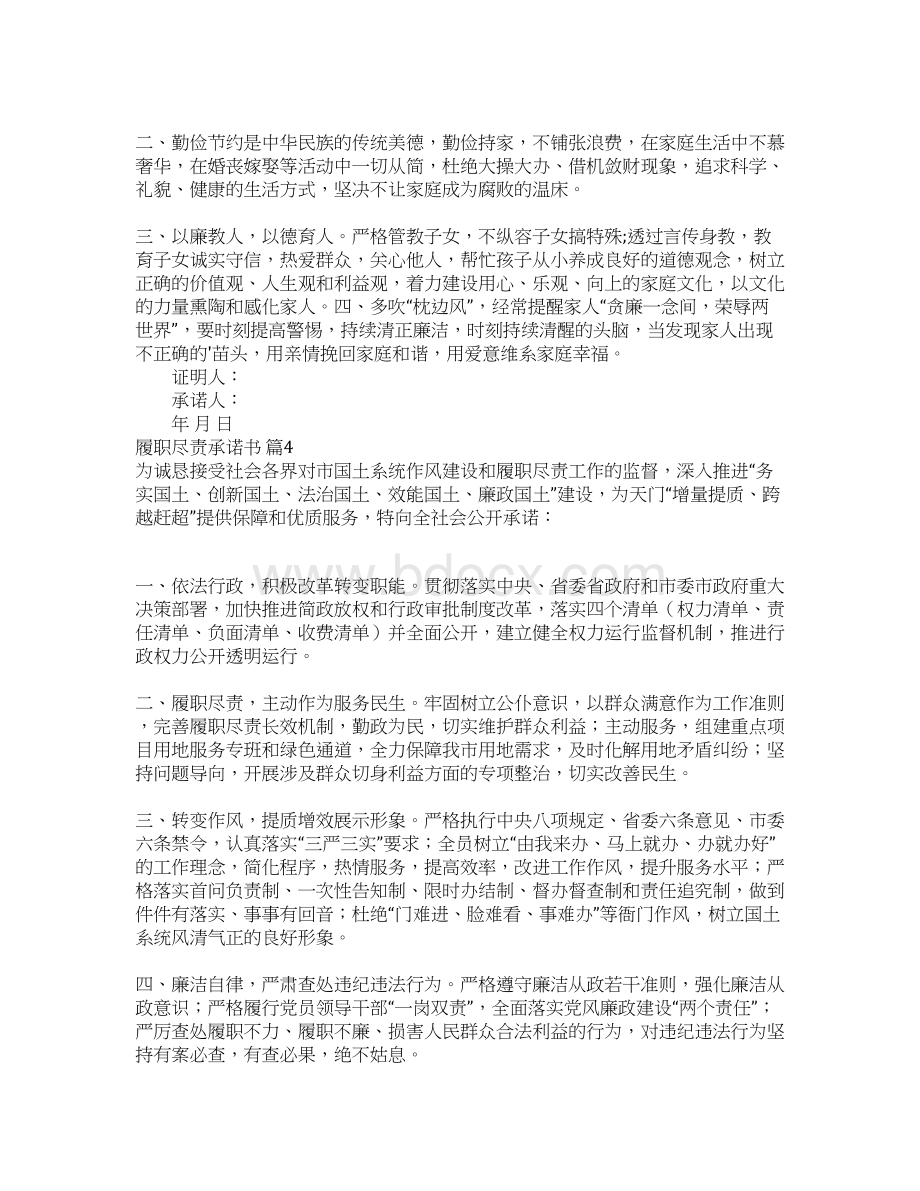 履职尽责承诺书模板合集九篇Word文档格式.docx_第3页