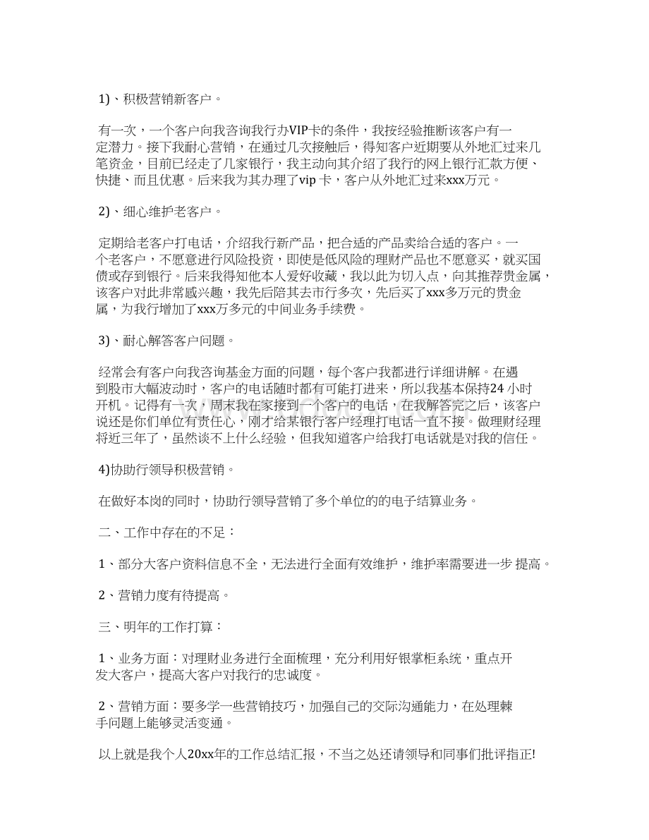 最新银行清算员个人工作总结工作总结文档五篇.docx_第3页