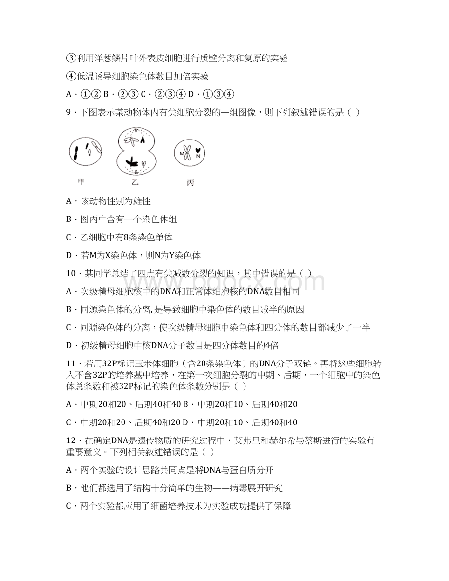 届高三上开学考试生物试题5.docx_第3页