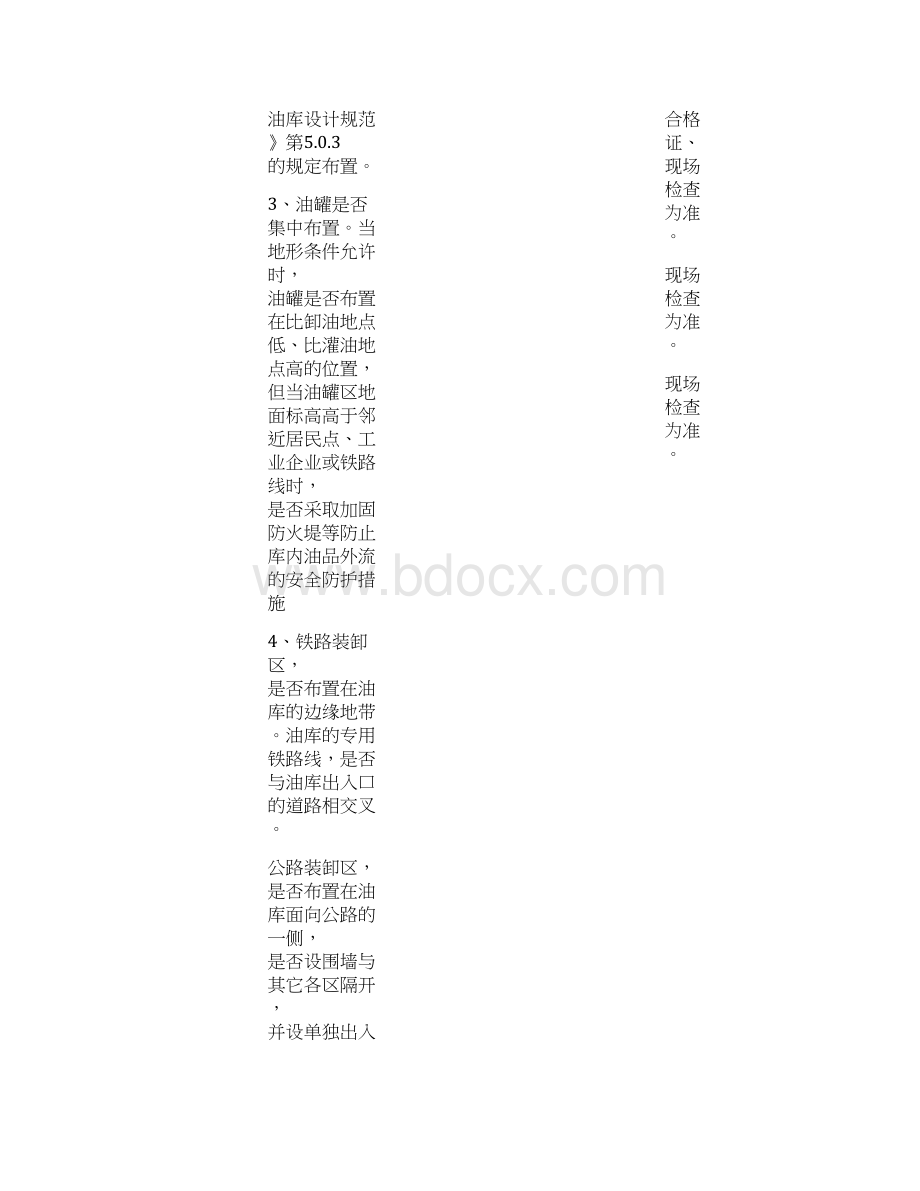 最新油库安全检查表.docx_第3页