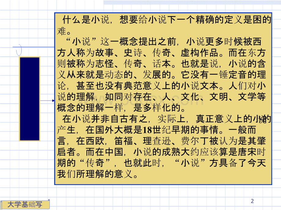 大学基础写作6.pptx_第2页