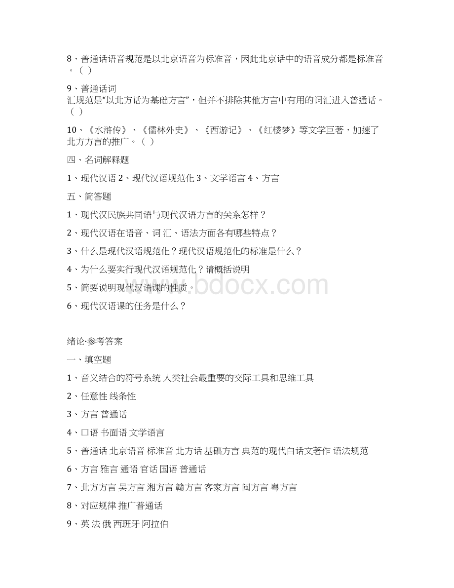 现代汉语练习题一.docx_第3页