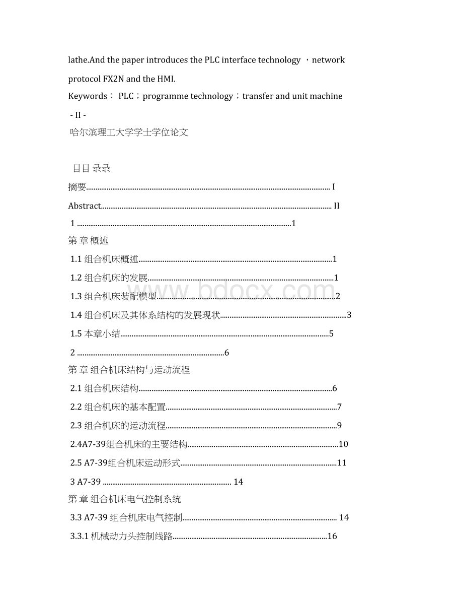 基于PLC的组合机床控制系统设计Word格式文档下载.docx_第3页